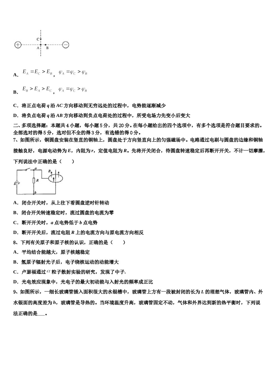 2023-2024学年南宁二中、柳州高中高考适应性考试物理试卷含解析.doc_第3页