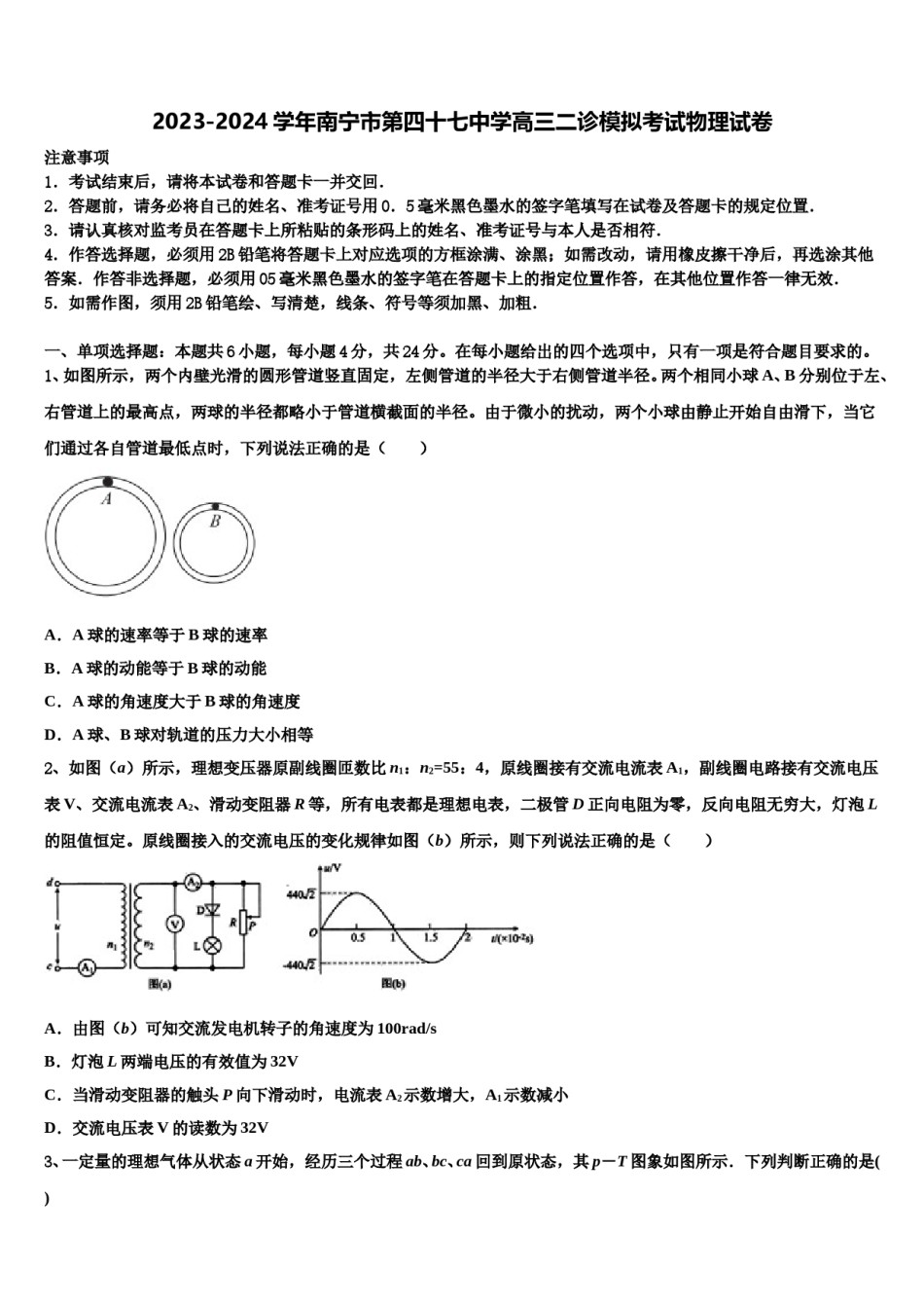2023-2024学年南宁市第四十七中学高三二诊模拟考试物理试卷含解析.doc_第1页