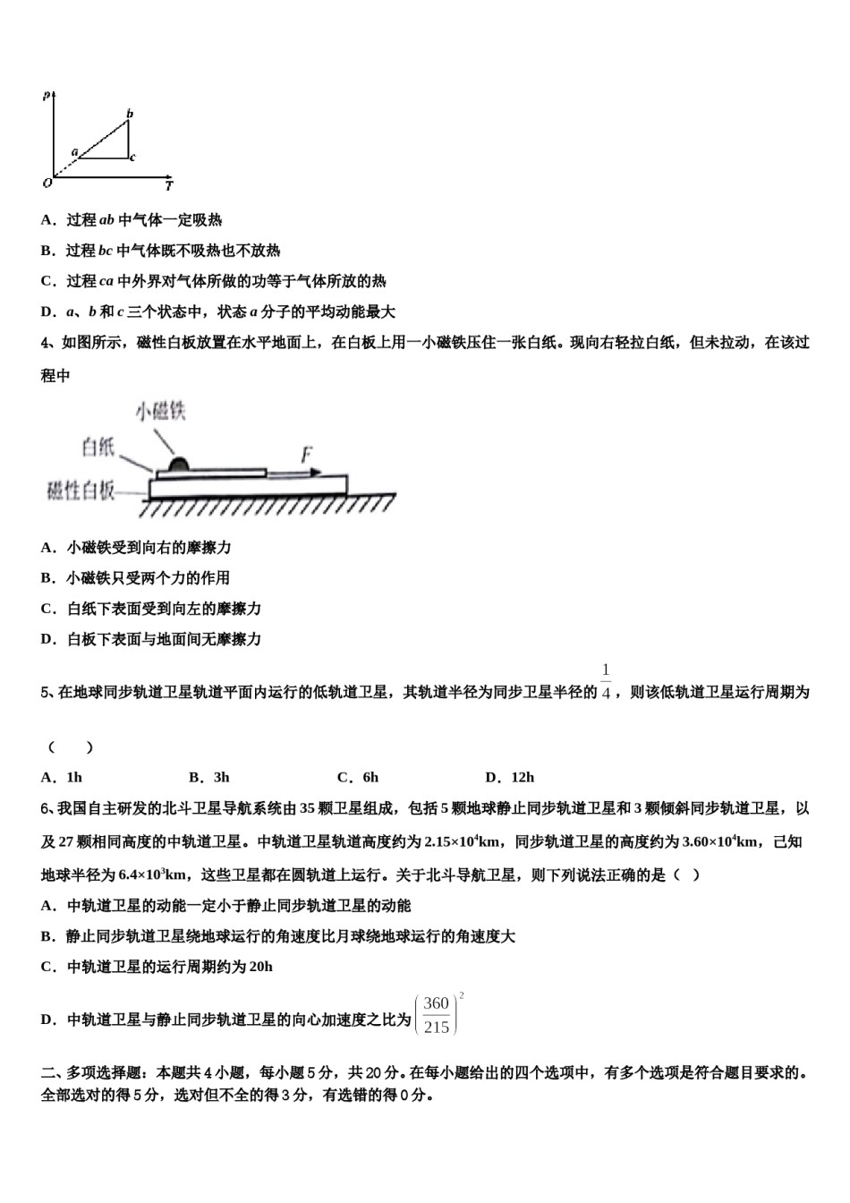 2023-2024学年南宁市第四十七中学高三二诊模拟考试物理试卷含解析.doc_第2页