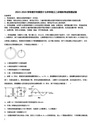 2023-2024学年南宁市第四十七中学高三二诊模拟考试物理试卷含解析.doc