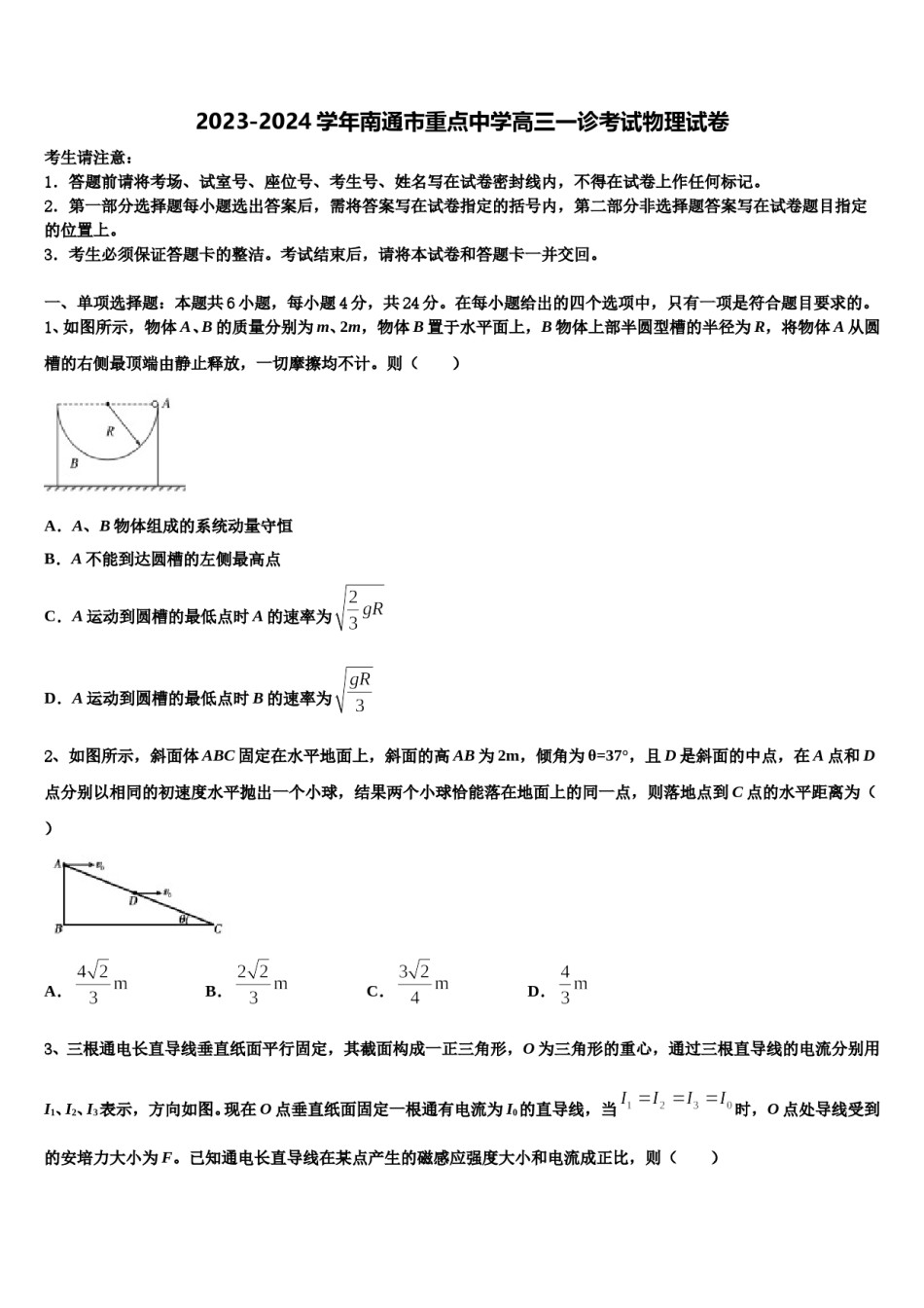 2023-2024学年南通市重点中学高三一诊考试物理试卷含解析.doc_第1页