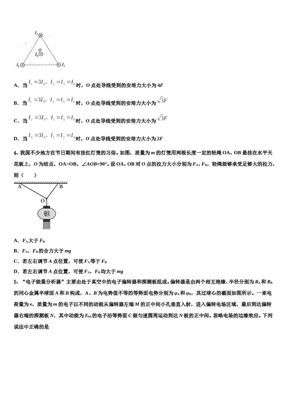 2023-2024学年南通市重点中学高三一诊考试物理试卷含解析.doc_第2页