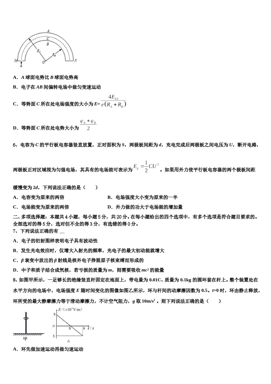 2023-2024学年南通市重点中学高三一诊考试物理试卷含解析.doc_第3页