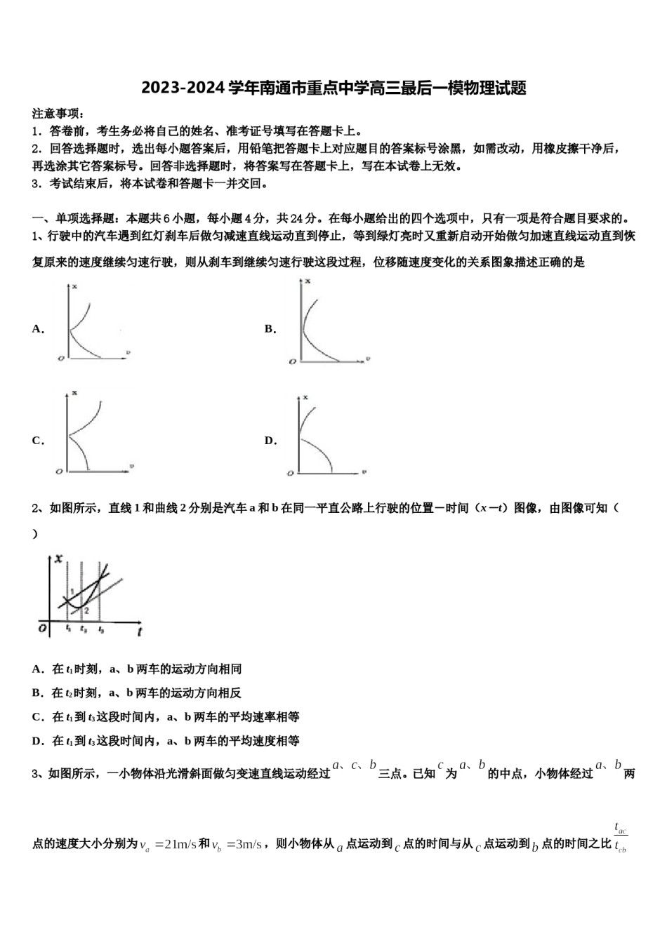 2023-2024学年南通市重点中学高三最后一模物理试题含解析.doc_第1页