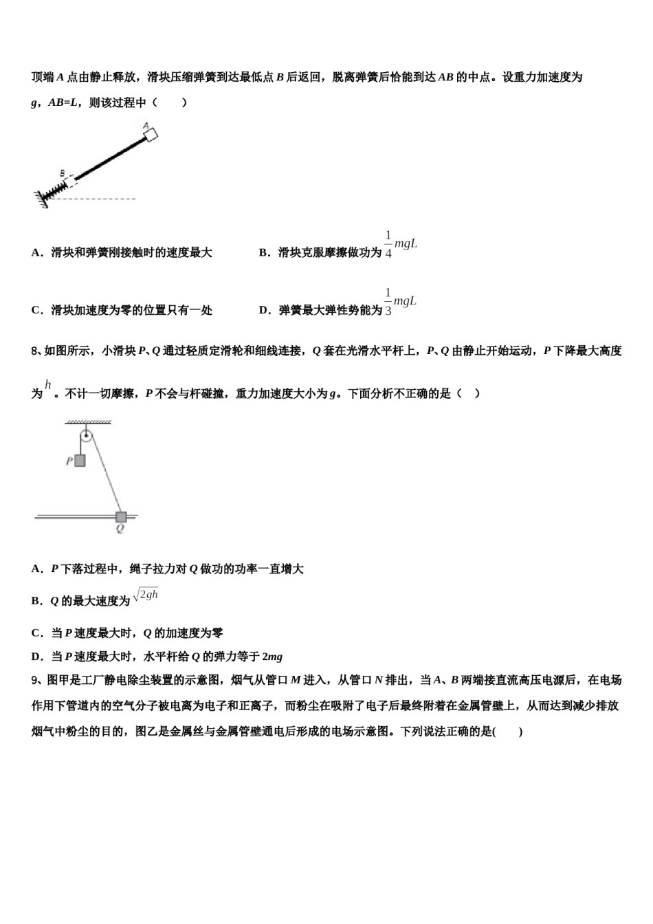 2023-2024学年厦门六中高考适应性考试物理试卷含解析.doc_第3页