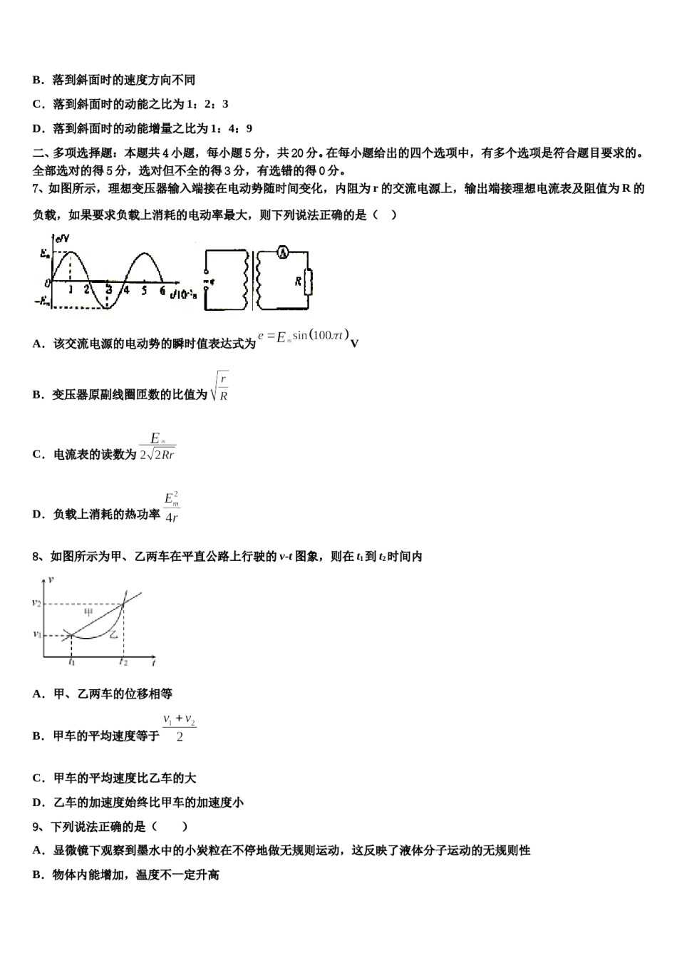 2023-2024学年厦门市大同中学高考仿真卷物理试卷含解析.doc_第3页