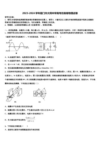 2023-2024学年厦门市大同中学高考仿真卷物理试卷含解析.doc