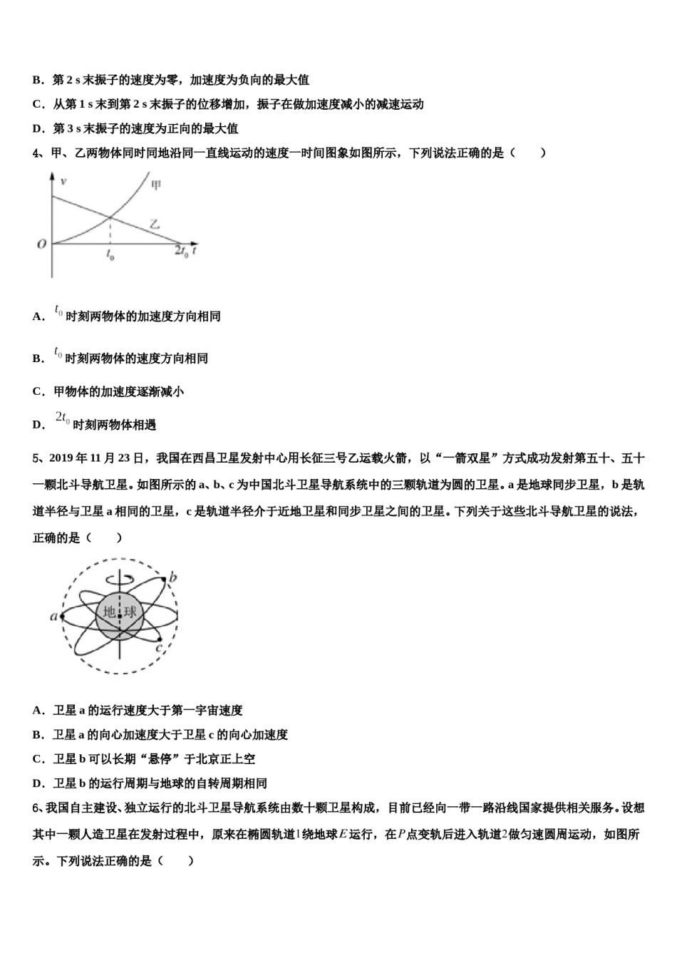 2023-2024学年合肥一六八中学高三下学期联考物理试题含解析.doc_第2页