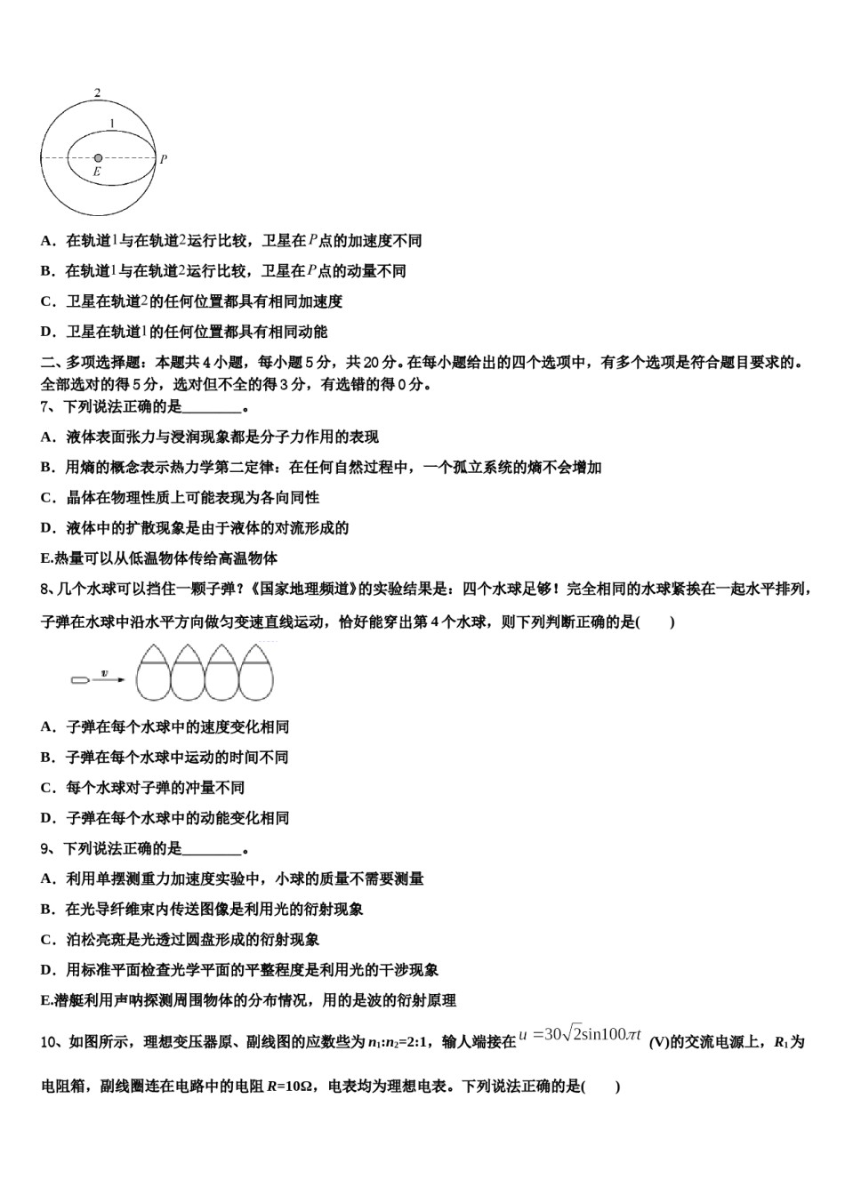 2023-2024学年合肥一六八中学高三下学期联考物理试题含解析.doc_第3页