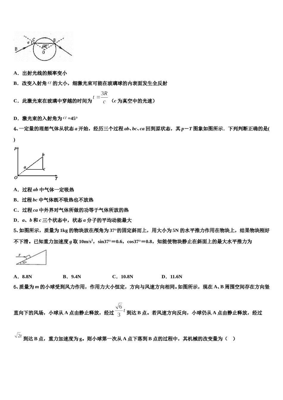 2023-2024学年吉林大学附属中学高三下学期联考物理试题含解析.doc_第2页
