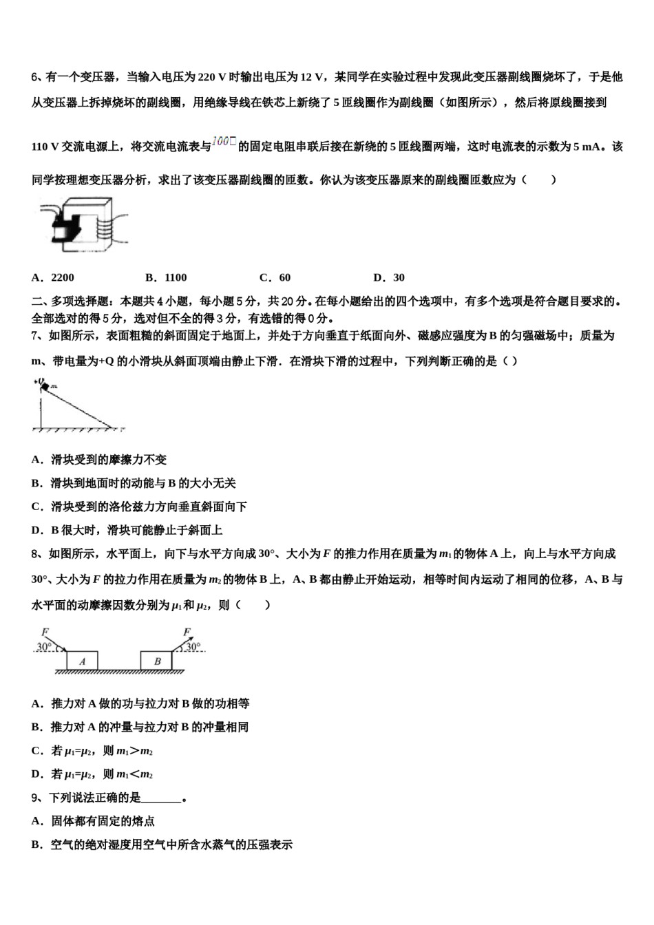 2023-2024学年吉林毓文中学高考物理三模试卷含解析.doc_第3页