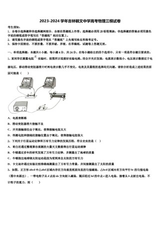 2023-2024学年吉林毓文中学高考物理三模试卷含解析.doc