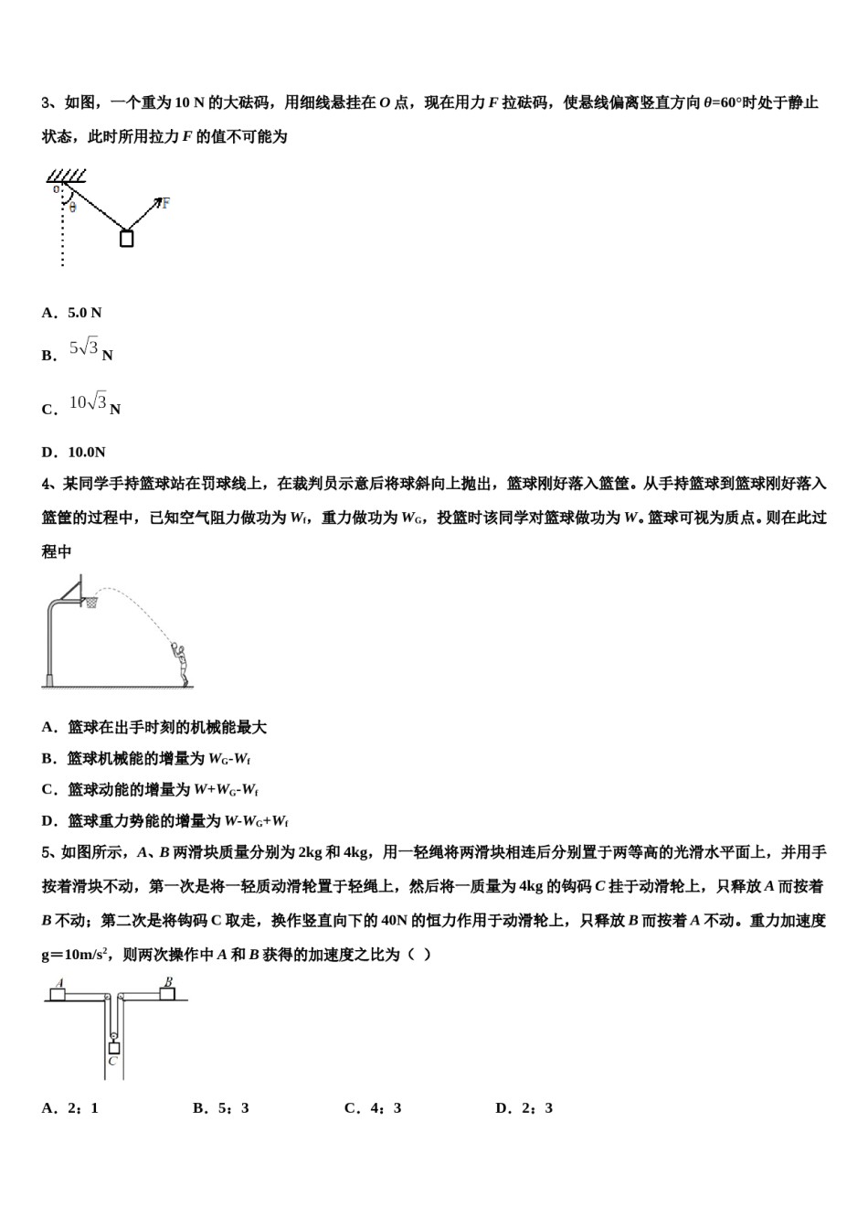 2023-2024学年吉林省乾安七中高考物理倒计时模拟卷含解析.doc_第2页