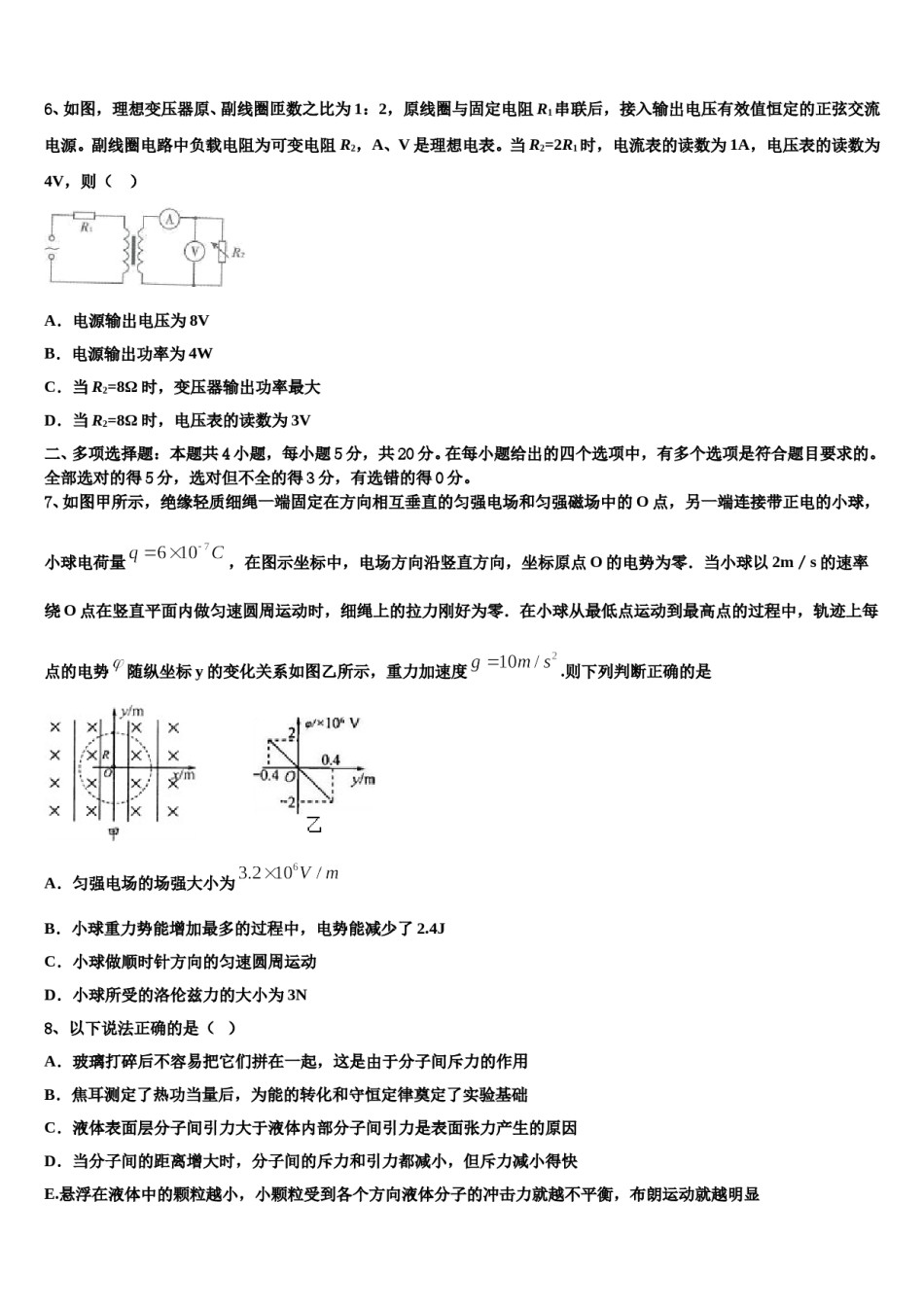 2023-2024学年吉林省乾安七中高考物理倒计时模拟卷含解析.doc_第3页