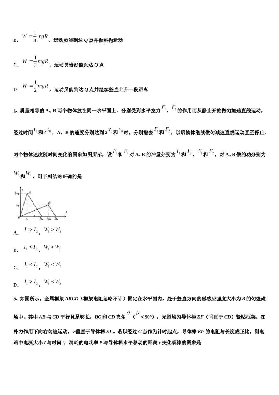 2023-2024学年吉林省乾安七中高考考前模拟物理试题含解析.doc_第2页