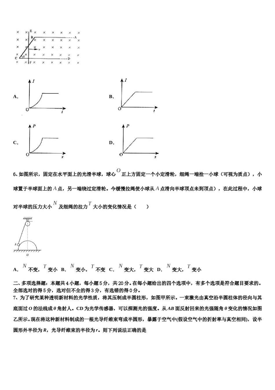 2023-2024学年吉林省乾安七中高考考前模拟物理试题含解析.doc_第3页