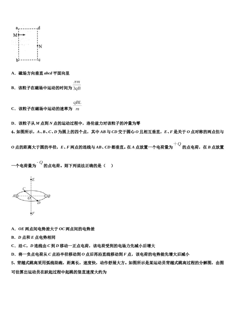 2023-2024学年吉林省五地六市高考仿真模拟物理试卷含解析.doc_第2页