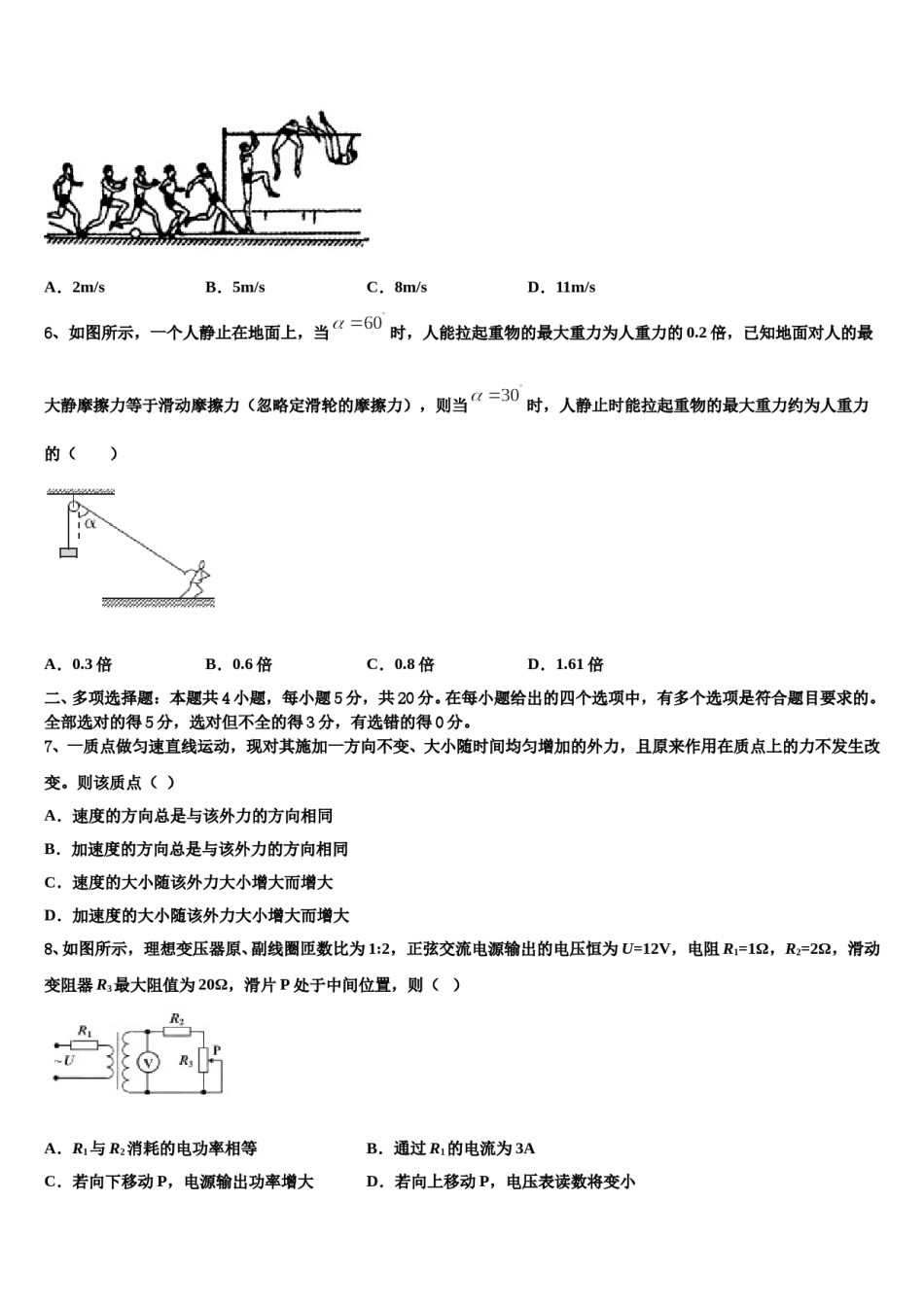 2023-2024学年吉林省五地六市高考仿真模拟物理试卷含解析.doc_第3页