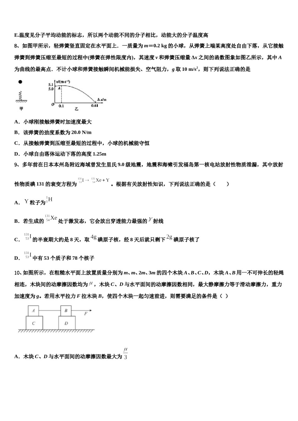 2023-2024学年吉林省公主岭第五中学高考物理押题试卷含解析.doc_第3页