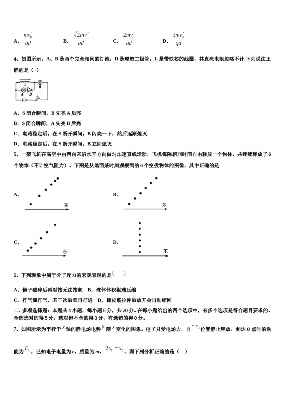 2023-2024学年吉林省吉化一中高三下学期第六次检测物理试卷含解析.doc_第2页