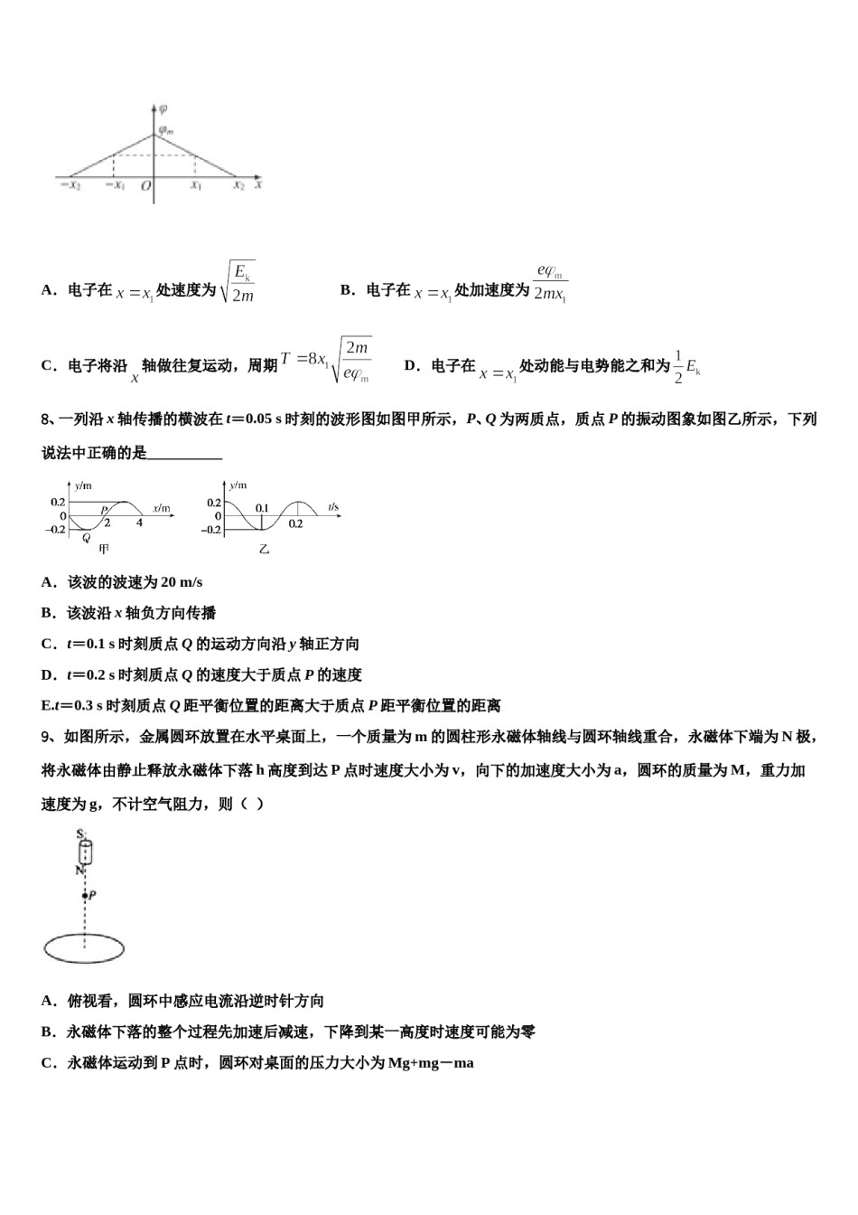 2023-2024学年吉林省吉化一中高三下学期第六次检测物理试卷含解析.doc_第3页