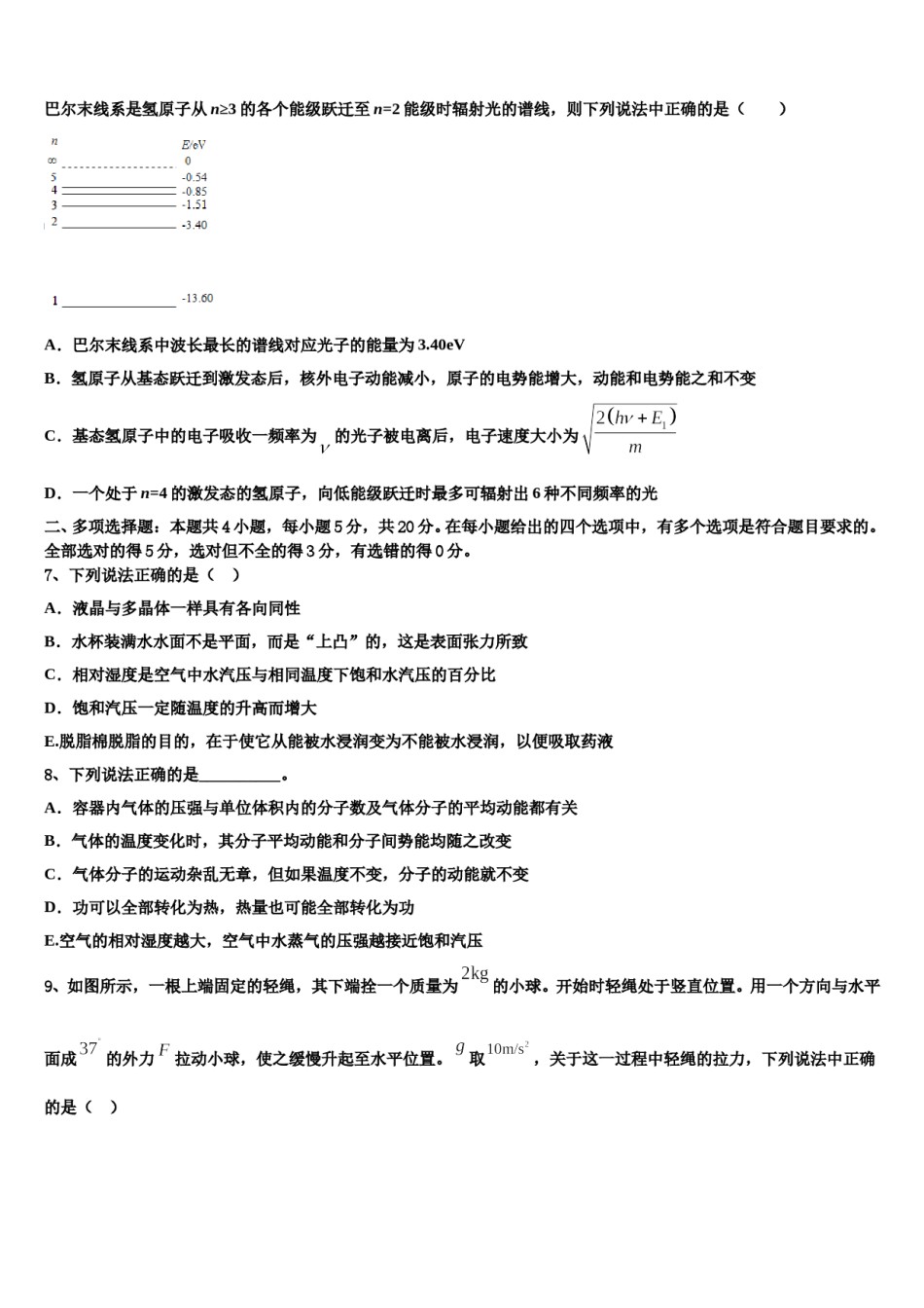 2023-2024学年吉林省吉化第一中学高三第六次模拟考试物理试卷含解析.doc_第3页
