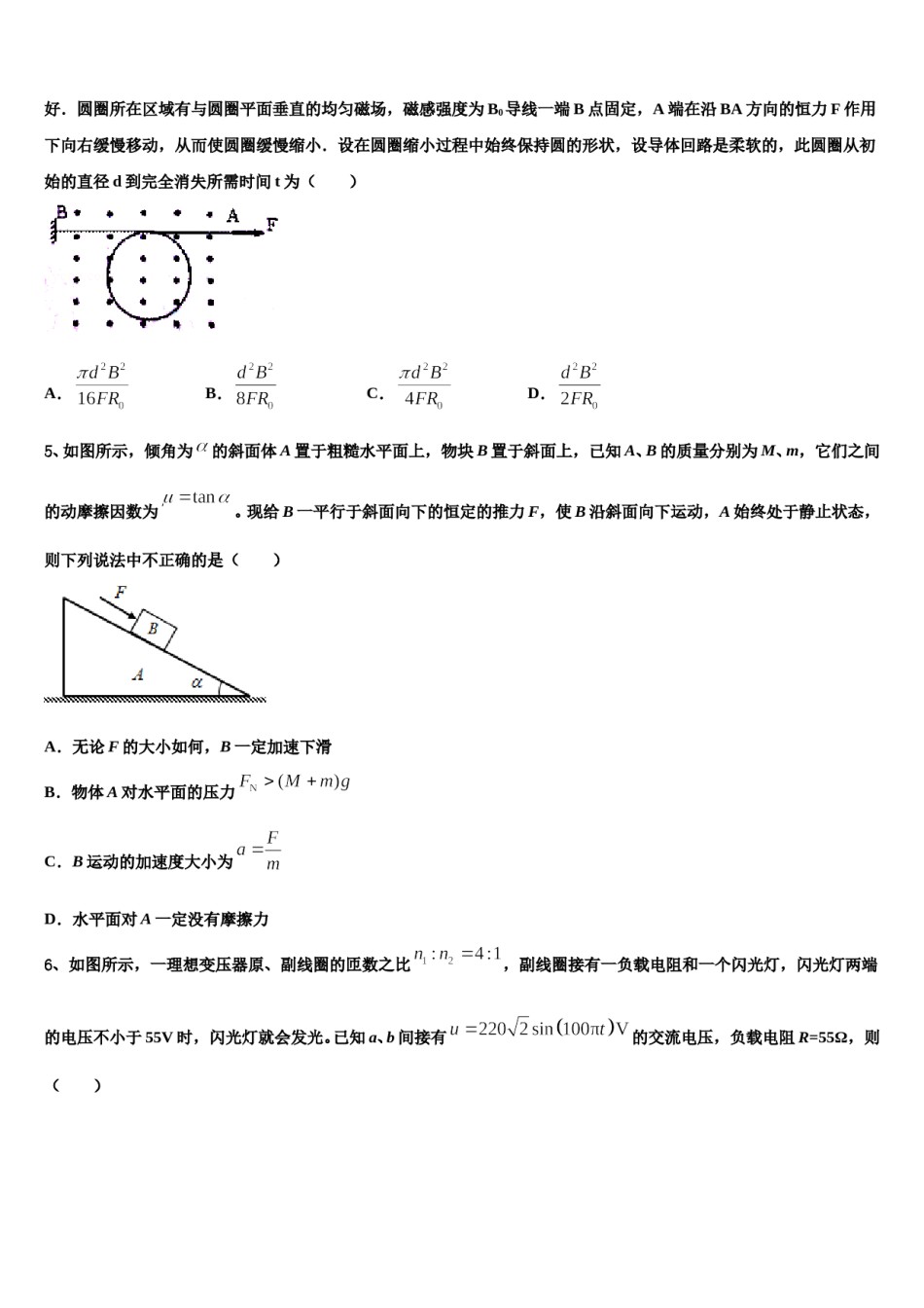 2023-2024学年吉林省吉林市“三校”高考适应性考试物理试卷含解析.doc_第2页