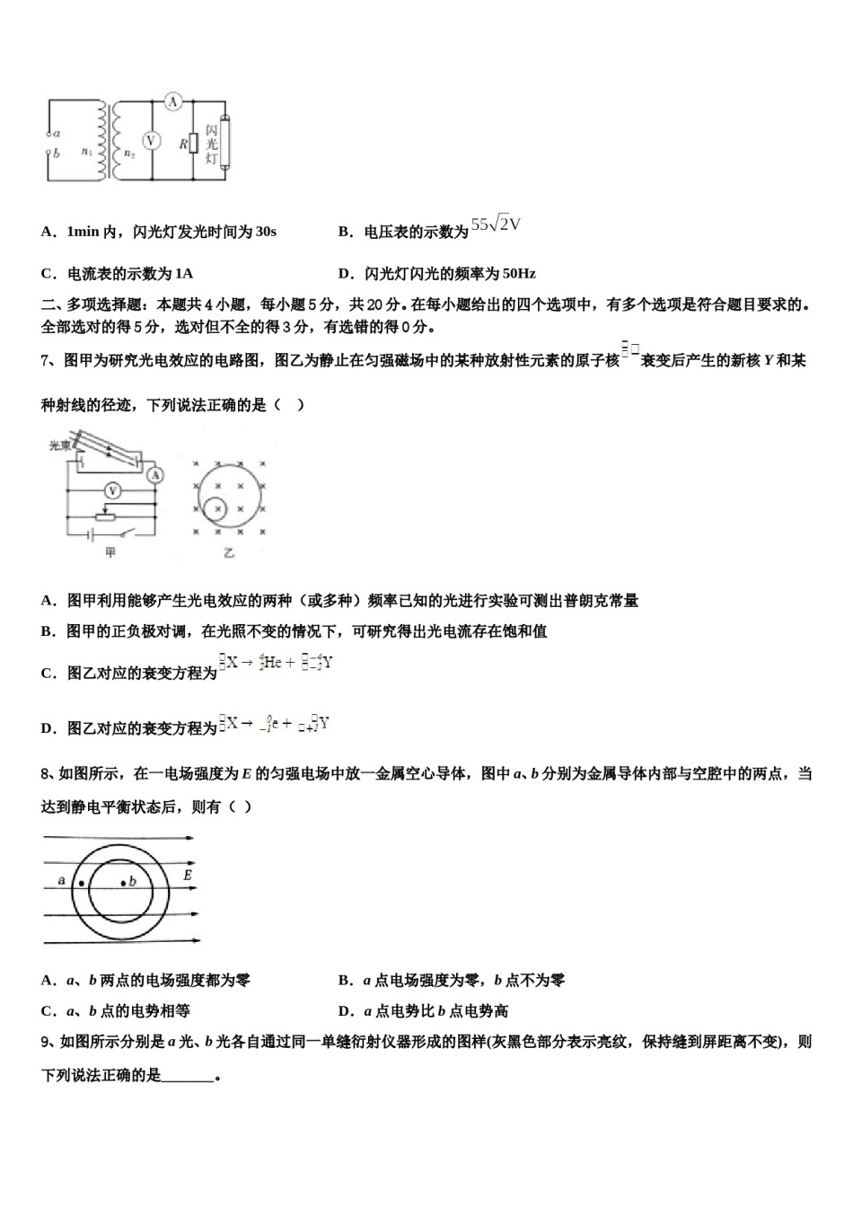 2023-2024学年吉林省吉林市“三校”高考适应性考试物理试卷含解析.doc_第3页