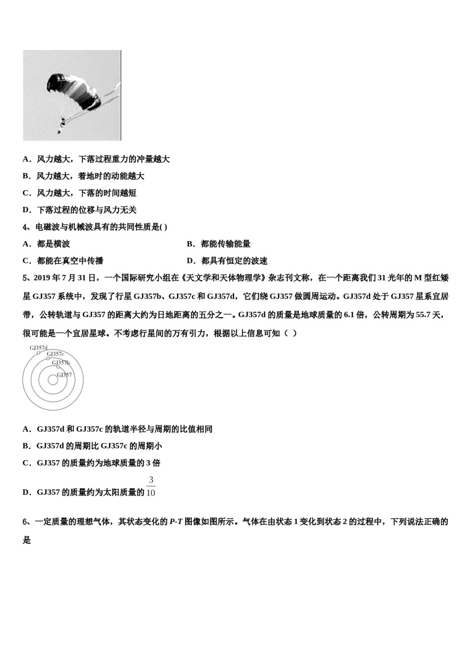 2023-2024学年吉林省吉林市三校联考高考物理五模试卷含解析.doc_第2页