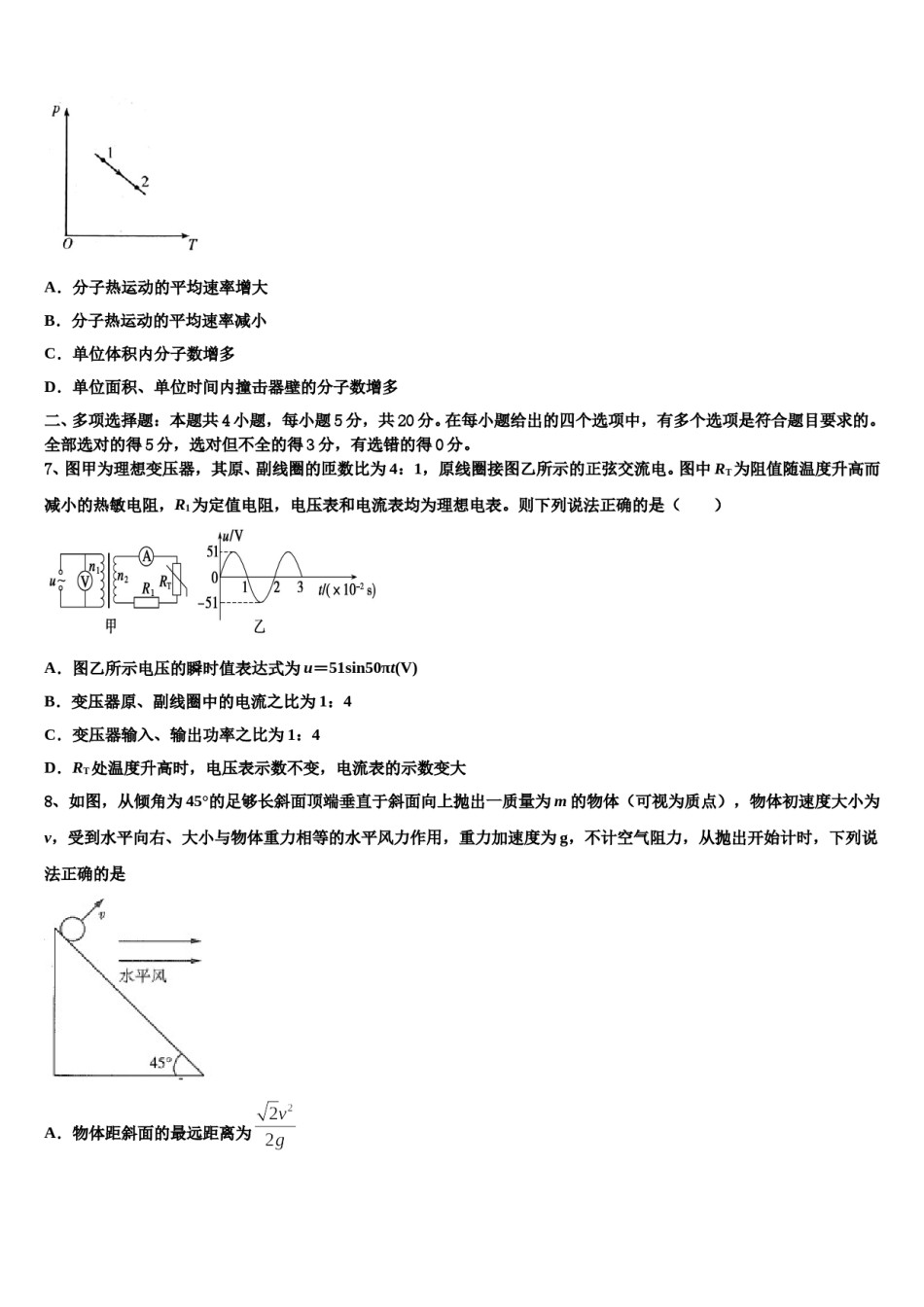2023-2024学年吉林省吉林市三校联考高考物理五模试卷含解析.doc_第3页