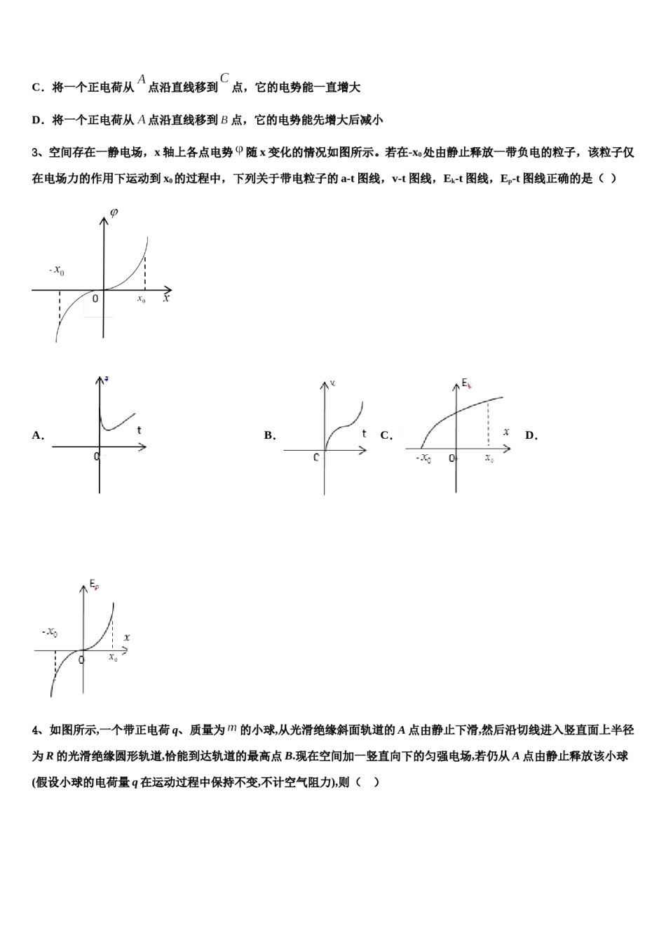 2023-2024学年吉林省吉林市普通中学高考仿真卷物理试题含解析.doc_第2页