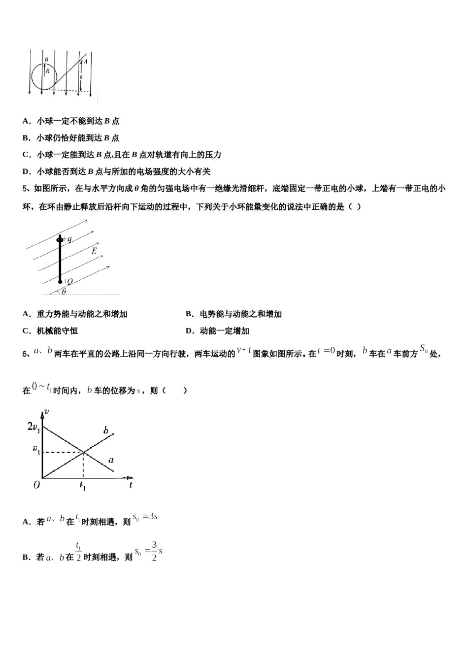 2023-2024学年吉林省吉林市普通中学高考仿真卷物理试题含解析.doc_第3页