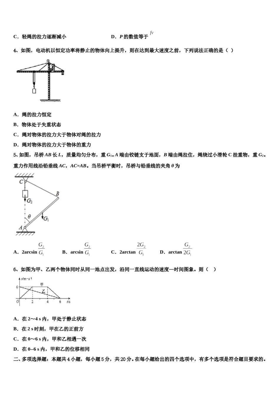 2023-2024学年吉林省吉林市普高高三压轴卷物理试卷含解析.doc_第2页