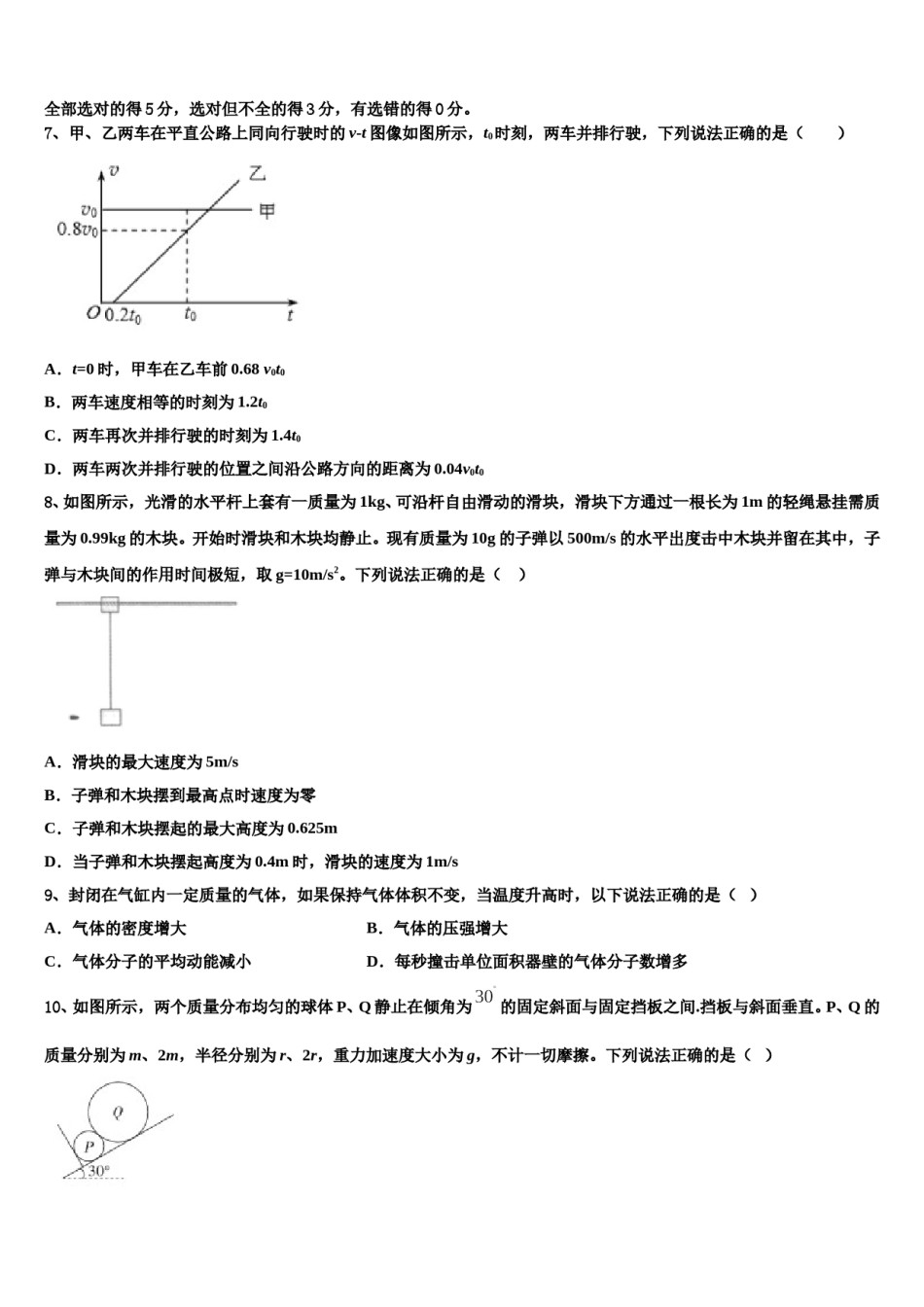 2023-2024学年吉林省吉林市普高高三压轴卷物理试卷含解析.doc_第3页