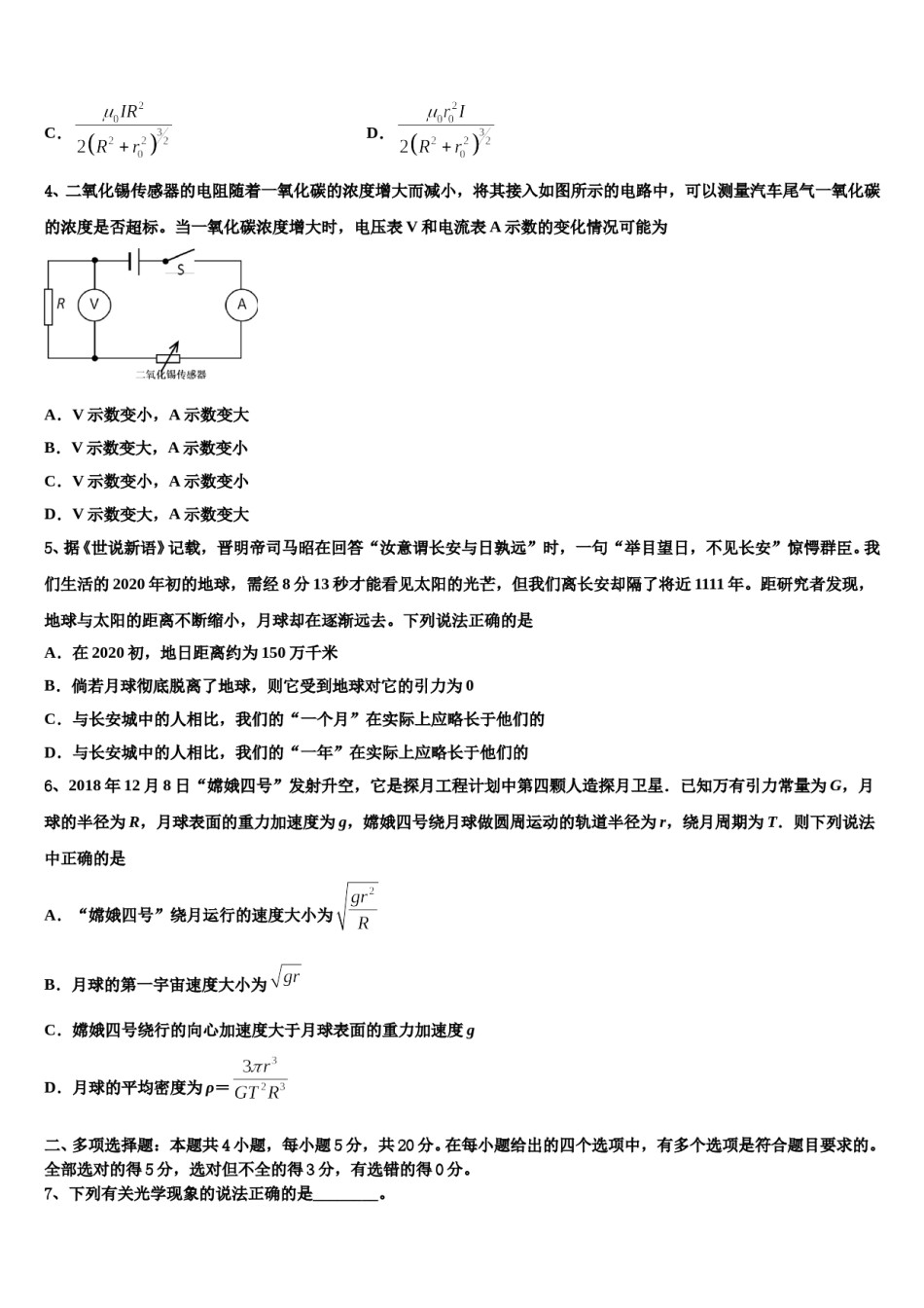 2023-2024学年吉林省吉林市桦甸市第四中学高考仿真卷物理试题含解析.doc_第2页