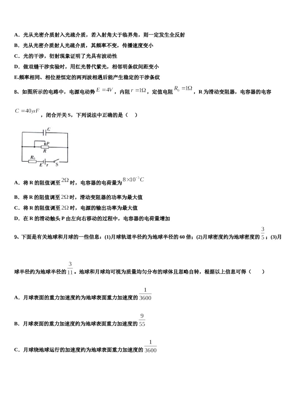 2023-2024学年吉林省吉林市桦甸市第四中学高考仿真卷物理试题含解析.doc_第3页