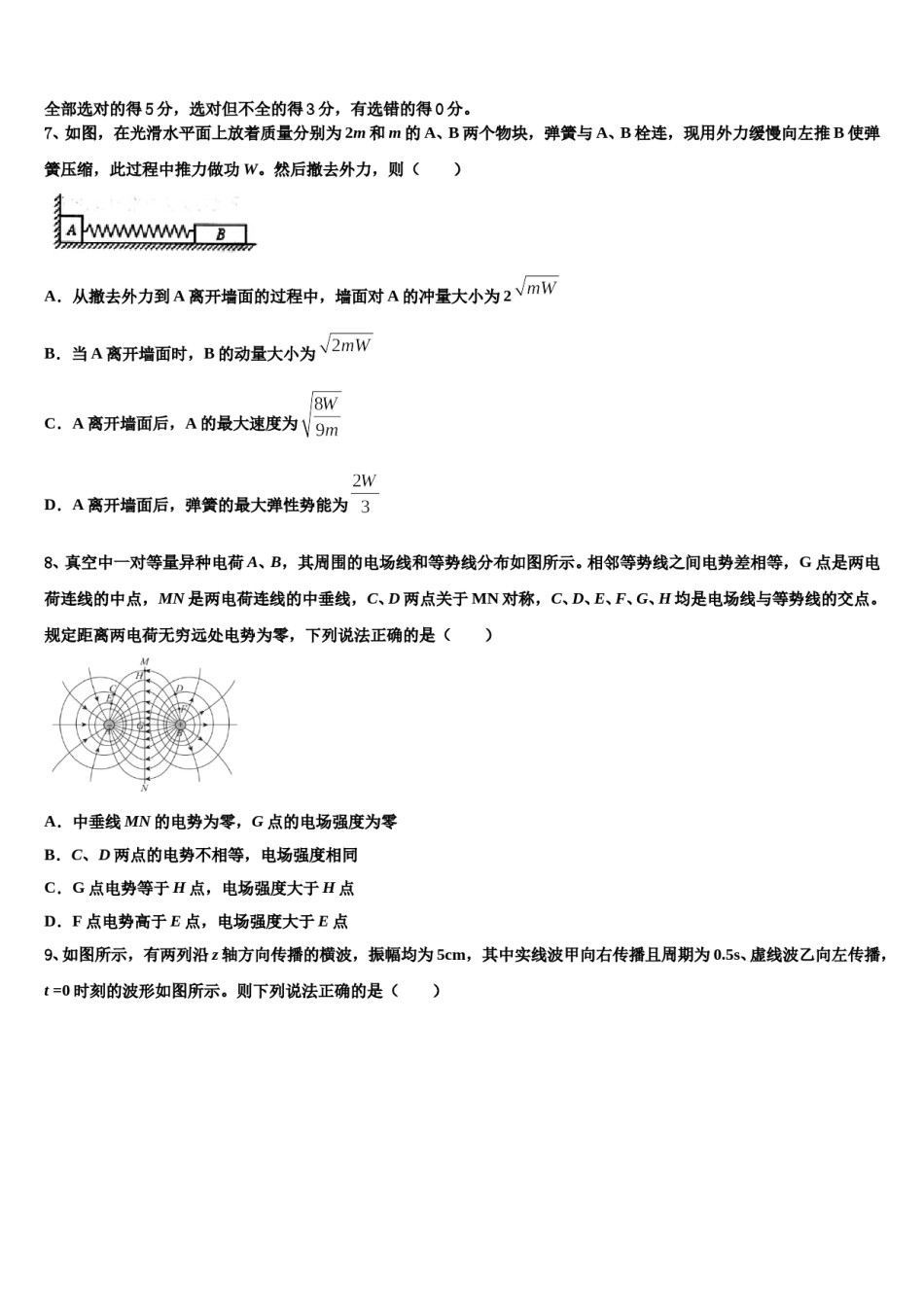 2023-2024学年吉林省吉林市重点中学高考物理全真模拟密押卷含解析.doc_第3页