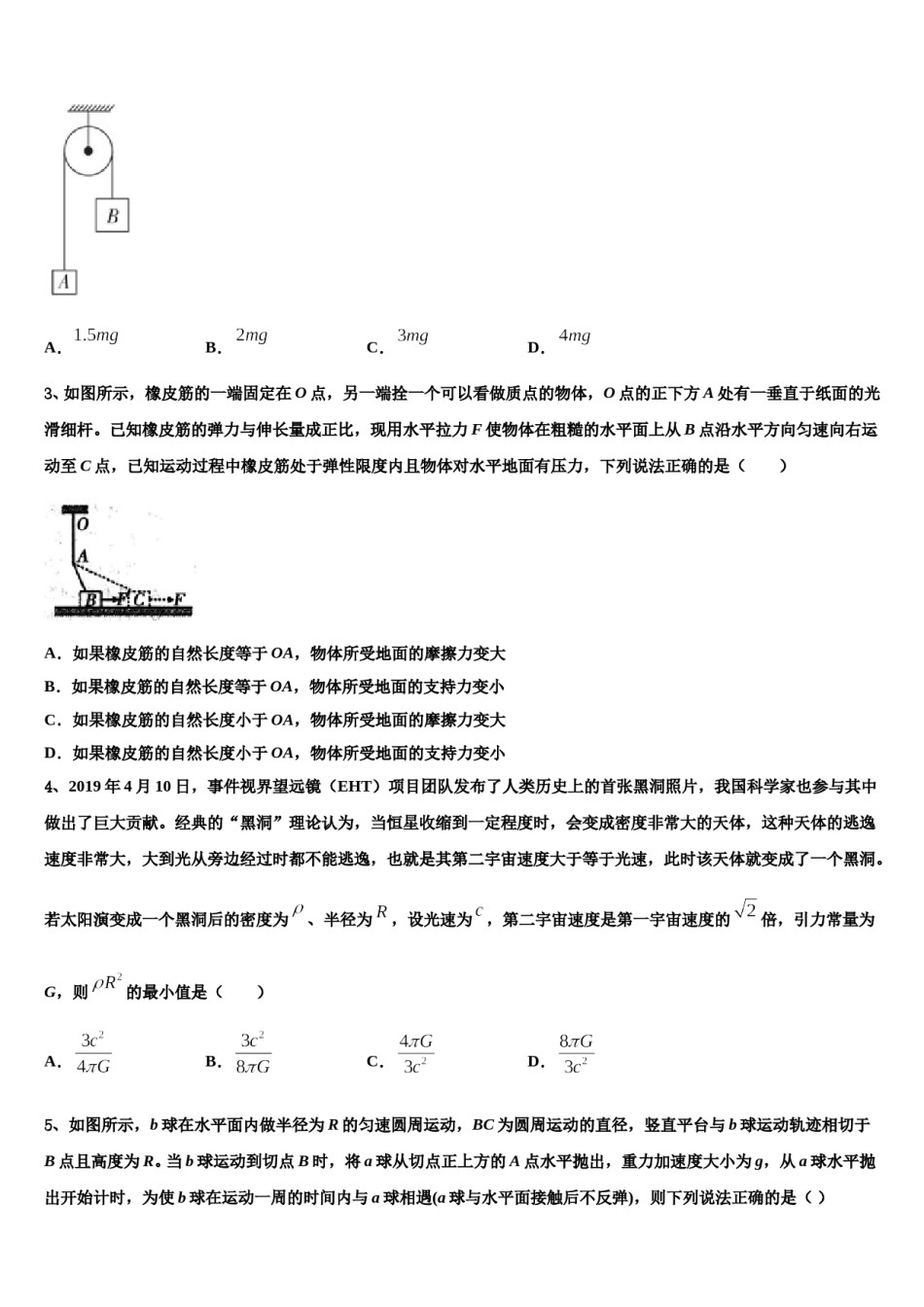 2023-2024学年吉林省延边市汪清县第六中学高三3月份第一次模拟考试物理试卷含解析.doc_第2页