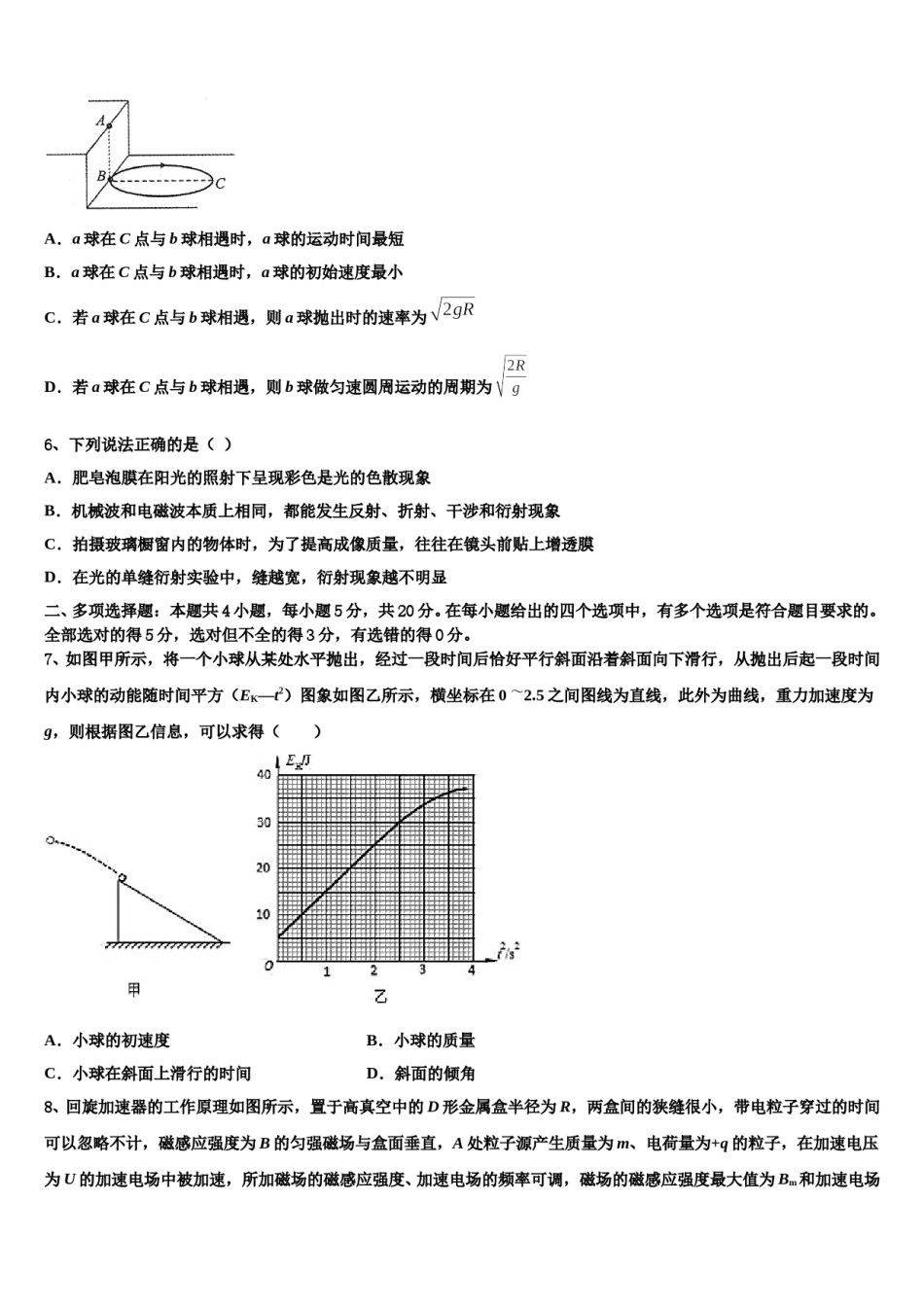 2023-2024学年吉林省延边市汪清县第六中学高三3月份第一次模拟考试物理试卷含解析.doc_第3页