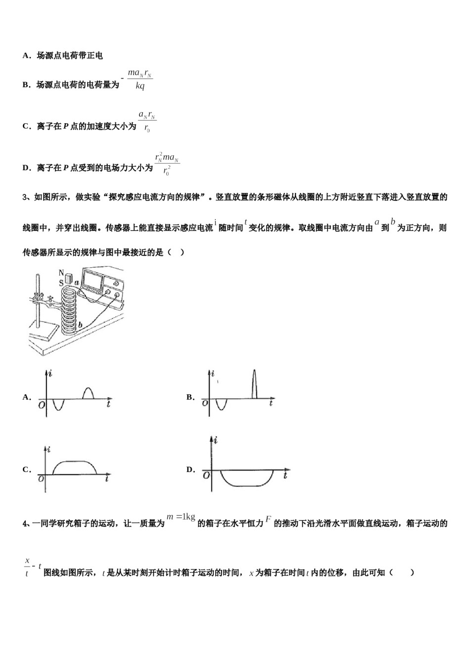 2023-2024学年吉林省延边市汪清县第六中学高三下学期一模考试物理试题含解析.doc_第2页