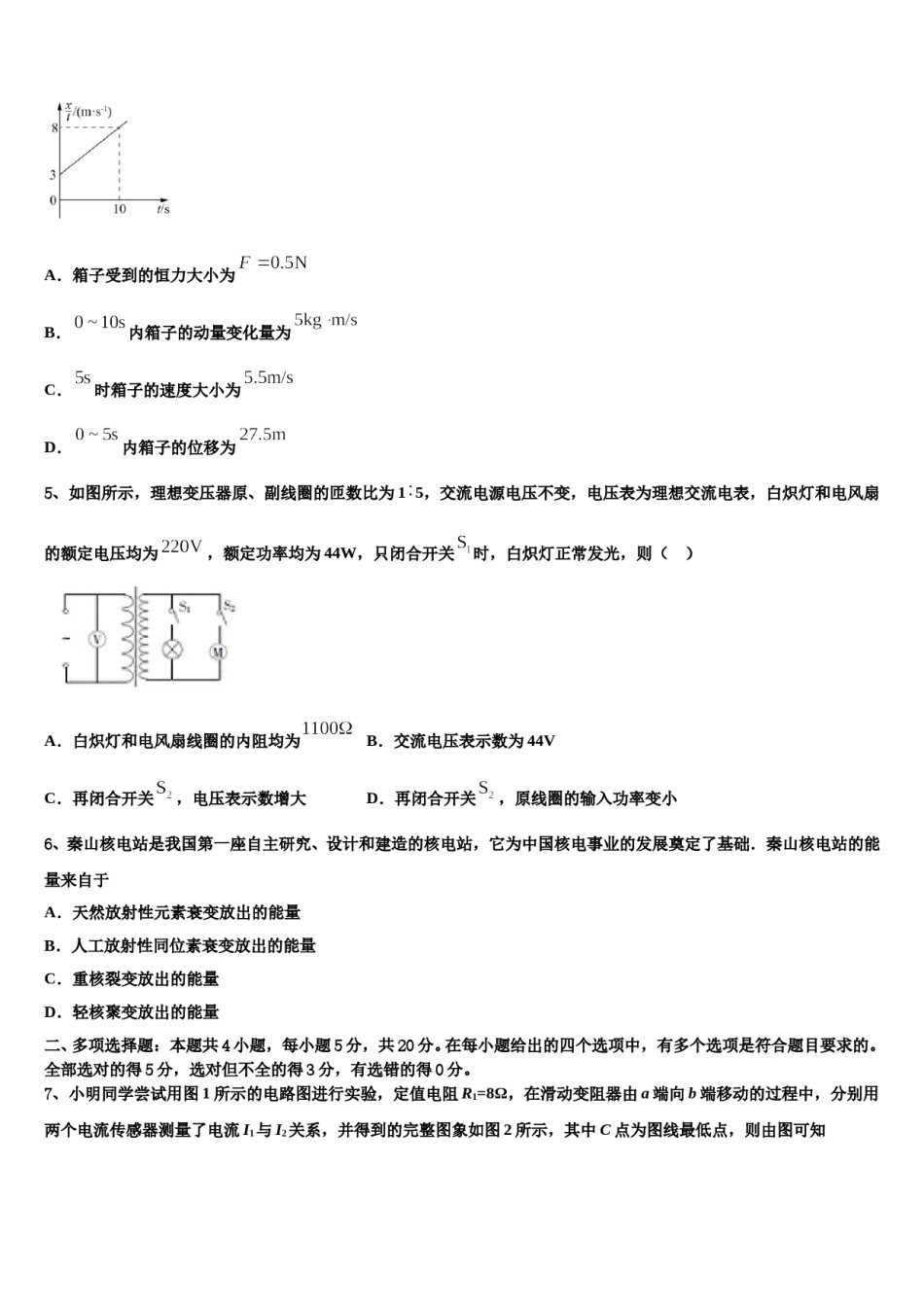 2023-2024学年吉林省延边市汪清县第六中学高三下学期一模考试物理试题含解析.doc_第3页