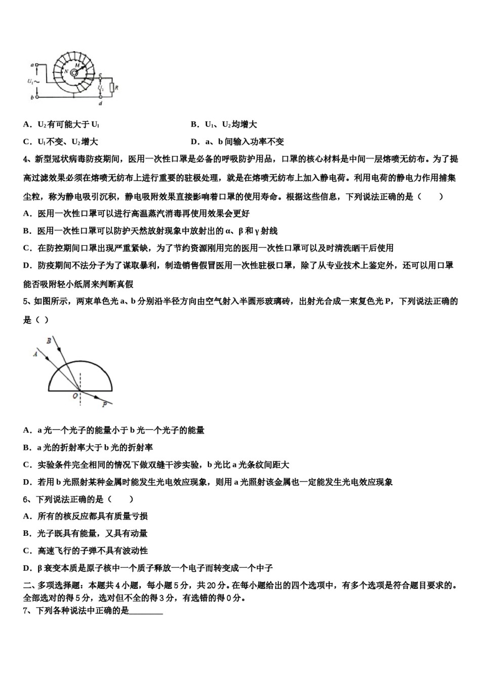 2023-2024学年吉林省延边市第二中学高考考前提分物理仿真卷含解析.doc_第2页