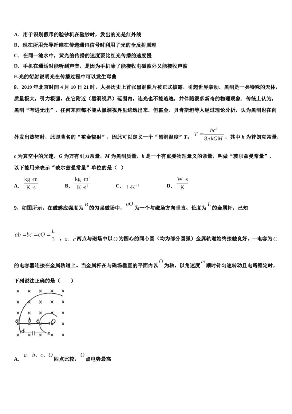 2023-2024学年吉林省延边市第二中学高考考前提分物理仿真卷含解析.doc_第3页