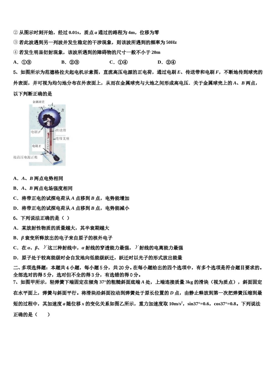 2023-2024学年吉林省延边朝鲜族自治州汪清县第六中学高三一诊考试物理试卷含解析.doc_第2页