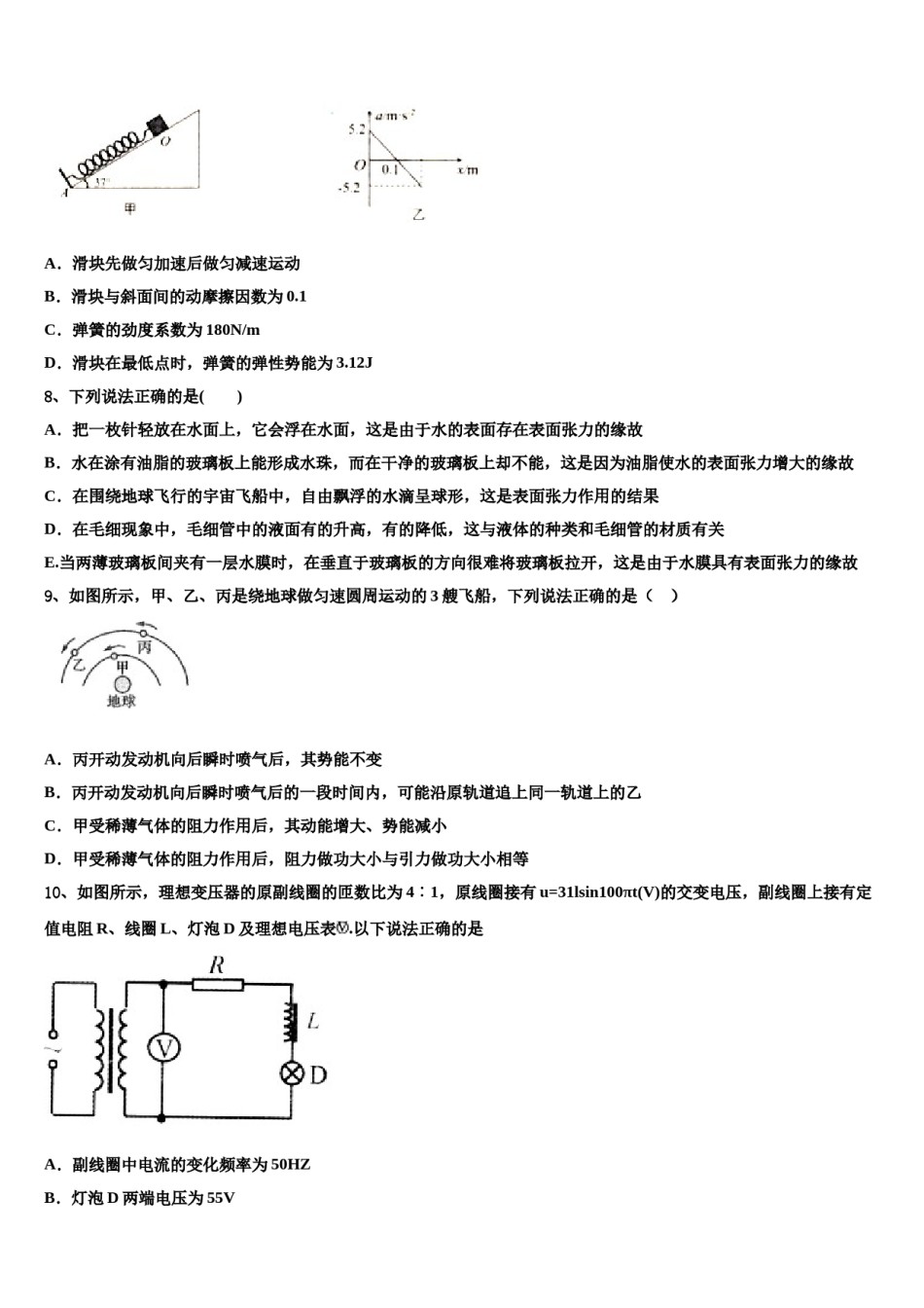 2023-2024学年吉林省延边朝鲜族自治州汪清县第六中学高三一诊考试物理试卷含解析.doc_第3页