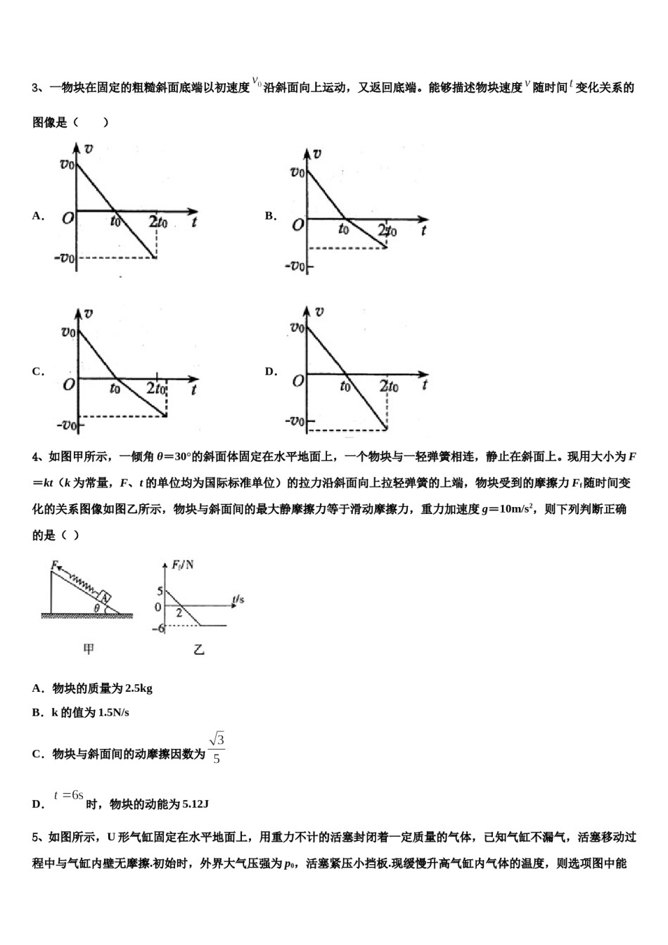 2023-2024学年吉林省普通中学高三第二次调研物理试卷含解析.doc_第2页