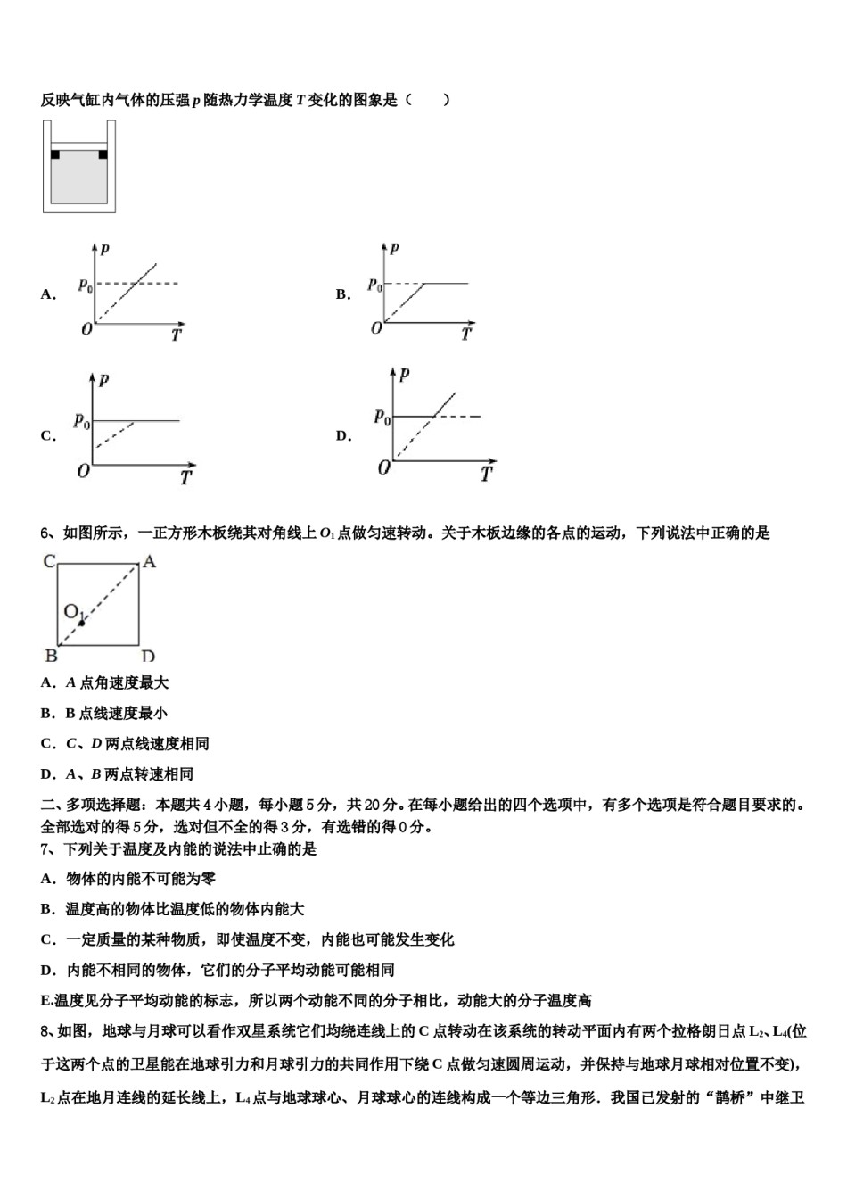 2023-2024学年吉林省普通中学高三第二次调研物理试卷含解析.doc_第3页