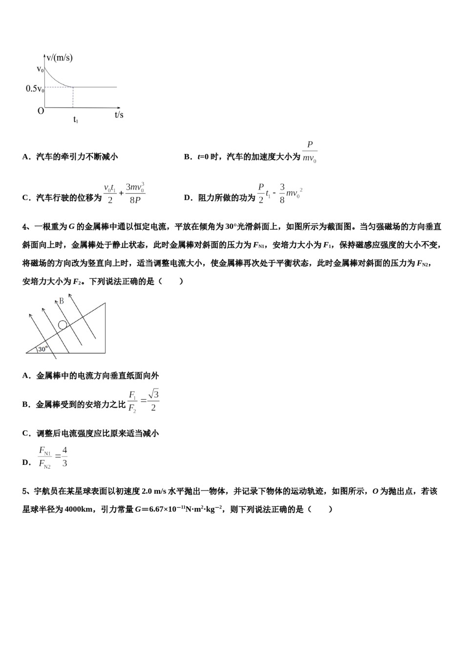 2023-2024学年吉林省松原市乾安县七中高考考前提分物理仿真卷含解析.doc_第2页