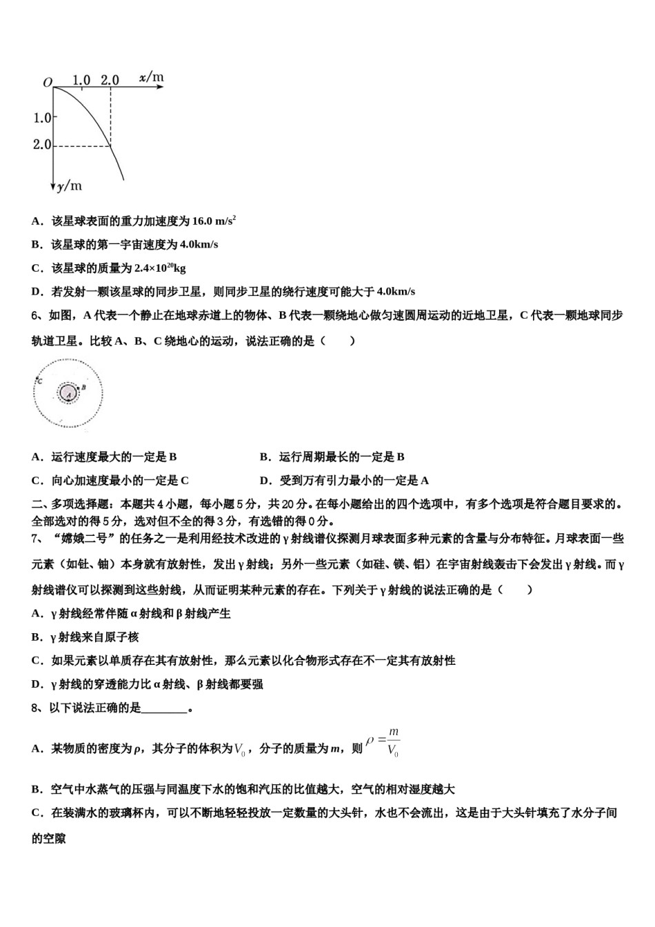 2023-2024学年吉林省松原市乾安县七中高考考前提分物理仿真卷含解析.doc_第3页