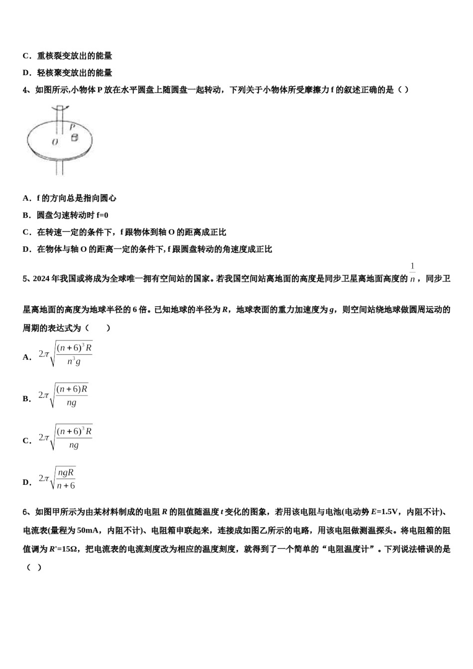 2023-2024学年吉林省松原市普通高中高三第六次模拟考试物理试卷含解析.doc_第2页